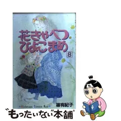 2023年最新】花きゃべつひよこまめの人気アイテム - メルカリ