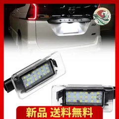 2024年最新】セレナ c27専用 ledライセンスランプ ledナンバー灯ユニット 2個セット 1年保証 e－power対応の人気アイテム -  メルカリ