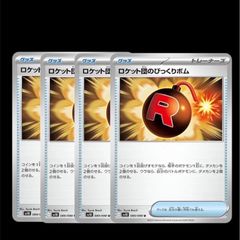 ポケモンカード　ロケット団のびっくりボム