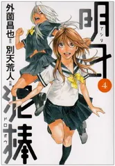 【中古】 明日泥棒/ナガセ/小松左京 2025年最新】明日泥棒の人気アイテム - メルカリ