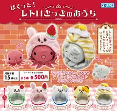 ぱくっと！レトロきっさのおうち 全5種セット