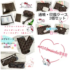 m0103makoto様専用