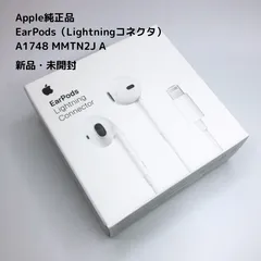 Apple純正 iPhone Lingthningイヤホン A1748 MMTN2J/A ライトニングイヤホン 【未開封・未使用品】
