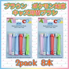 クリックポスト　ポケモン対応　子供用　 ブラウンオーラルB 替えブラシ 互換 BRAUN Oral-B 電動歯ブラシ　EB-10A