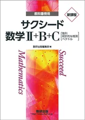 2024年最新】サクシード数学 別冊解答の人気アイテム - メルカリ