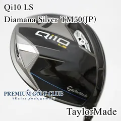 qi10 LSドライバー 9° 純正 Diamana SliverTM50S テーラーメイドQi10 LS ドライバー x Diamanaシルバー TM50