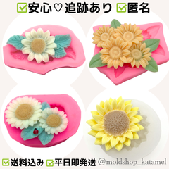 向日葵　ひまわり　花　はな （いずれか）シリコンモールド シリコン型　キャンドルモールド　キャンドル型