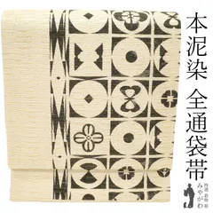 【新古品】 袋帯 未使用 正絹 全通 金通し アイボリー地 本泥染 格子 丸文 花 幾何学柄 ジオメトリック 染め柄 染め帯 上質 カジュアル 春 秋 冬 仕立て上がり みやがわ sb54008