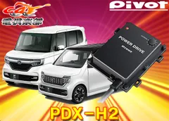2025年最新】Pivot パワードライブ N-BOXの人気アイテム - メルカリ