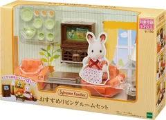 【新品】 エポック社 シルバニアファミリー Sylvanian Families STマーク認証 ドールハウス おもちゃ 199 198 家具 3歳 セ ｾ