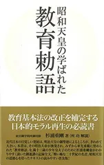 2025年最新】教育勅語の人気アイテム - メルカリ