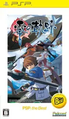 【中古】英雄伝説 零の軌跡 PSP the Best