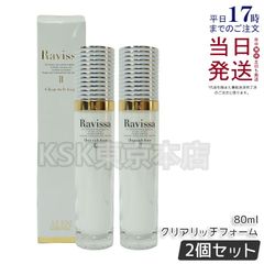 【2個セット】 ラヴィーサ クリアリッチフォーム 80ml Ravissa 母の日 (0518)