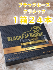 ⭐未開封１箱２４本　ブラックホース　クラシック⭐