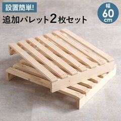 パレットベッド専用 追加床板2枚組 セミダブルベッド用 すのこベッド bed ひのき 耐荷重350kg 天然木 新生活 模様替え