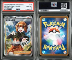 ナタネの活気SR psa10 Gardenia’s Vigor SR psa10 ナタネの活気SR psa10 Gardenia's Vigor SR psa10 - メルカリ