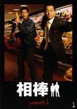☆【中古】 相棒 (35巻セット) 相棒 及川光博セット season 8,9