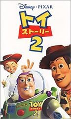 [중고] 장난감 이야기 2 [일본어 추첨판] [VHS]