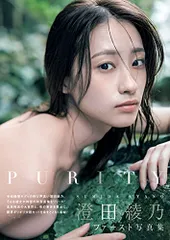 2025年最新】澄田綾乃 写真集の人気アイテム - メルカリ