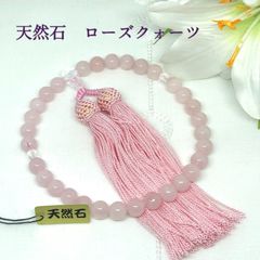 天然石念珠 数珠 女性用 ローズクオーツ 略式 片手 紅水晶 新品未使用