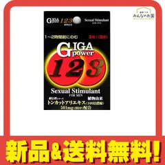 ギガパワー123 3粒 