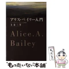 2024年最新】アリス・ベイリーの人気アイテム - メルカリ