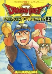 【送料無料】ＪＢ－106　ゲームブック　ドラゴンクエストⅡ 　全2巻セット 送料無料】JB－106 ゲームブック ドラゴンクエストⅡ 全2巻