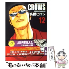 クローズ 完全版 CROWE クローズ(完全版)(1) チャンピオンC 中古漫画・コミック