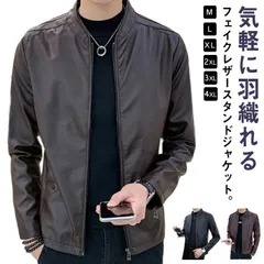 スタジャン ジャケット ブルゾン フェイクレザージャケット メンズ レザージャケット メンズジャケット PU 合皮 ジップアップ スタンドカラー 立襟 裏ボア 裏起毛 暖かい 春 秋 冬 アウター 大 GM51277