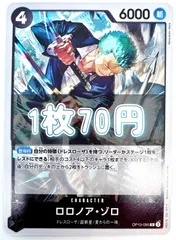 【残り2枚】ONE PIECE CARD GAME ロロノア•ゾロ Rのサムネイル