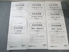 LEC 行政書士試験 科目別答練 民法/商法・会社法/行政法など 【計6回分】 2023年合格目標 045M4D LEC 行政書士試験 科目別答練 民法/商法・会社法/行政法など