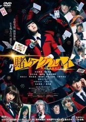 映画 賭ケグルイ【邦画 中古 DVD】レンタル落ち