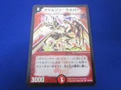 2025年最新】クリムゾン・ワイバーンの人気アイテム - メルカリ