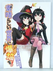 이 멋진 세계에 폭탄을! Art Fan Book 2019 여름 - KonoSuba Spin off: Kono Subarashii Sekai ni Bakuen Wo! Art Fan Book 2019 Summer