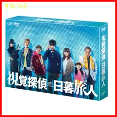 2024年最新】視覚探偵 日暮旅人 DVD-BOXの人気アイテム - メルカリ