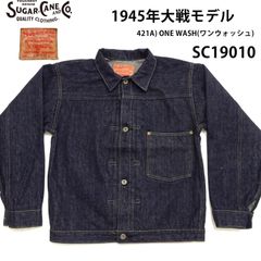 シュガーケーン SUGAR CANE デニムジャケット 1945モデル 大戦モデル スーパーデニム SC19010 Super “Denim” Collectibles #10 14oz. BLUE DENIM BLOUSE “S1945” ワンウォッシュ新品