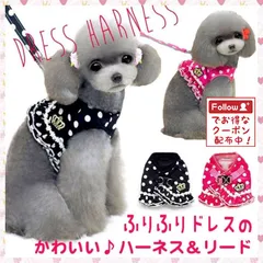 犬 猫 ハーネス 犬のハーネス ハーネスリードセット リード ハーネスリード ドレス 小型犬 中型犬 おしゃれ かわいい ペットハーネス 犬ハーネス 犬用ハーネス 猫用ハーネス リード 猫のリード 犬用リード 猫用リード ベストタイプハーネス ベスト ベスト型