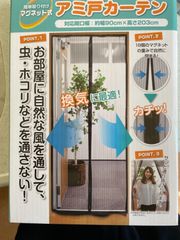 網戸カーテン