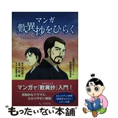 2024年最新】歎異抄ってなんだろうの人気アイテム - メルカリ