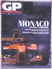 【中古】Monaco : モナコGPという「特別な週末」<Nekomook グランプリ・モデリスタ vol.6>／ネコ・パブリッシング