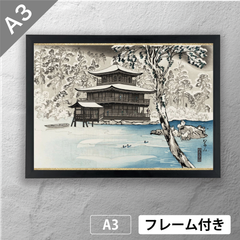 三木翠山　「金閣寺」　日本画ポスター　A3　マット　その11　【フレーム付】《JP》