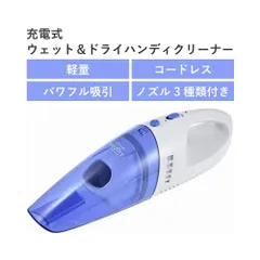 FUKAI 充電式ウェット＆ドライハンディクリーナー | 軽量 コードレス パワフル吸引 カンタン充電 ノズル3種類付き 車内清掃 デスク回り FC-710