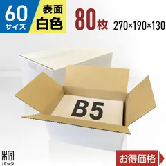 2024年最新】ダンボール（段ボール） 80サイズの人気アイテム - メルカリ