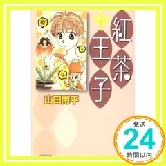 2025年最新】紅茶王子の人気アイテム - メルカリ