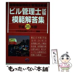 2026年最新】ビル管理士試験模範解答集の人気アイテム - メルカリ