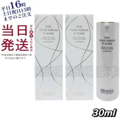 【2個セット】 ディレイア ザ STM セラム iPソーム 30ml 母の日 (0523)のサムネイル