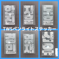 TWS ペンライトステッカー　星ver