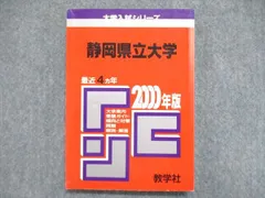 2024年最新】静岡県立大学 赤本の人気アイテム - メルカリ