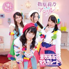意気地なしマスカレード (SG+DVD) (Type-C)