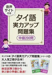 2024年最新】タイ語学習の人気アイテム - メルカリ